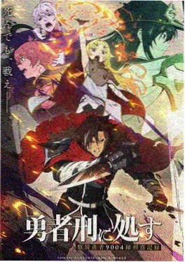 钢铁纪年 战争动漫海报